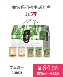 塞翁福礼盒