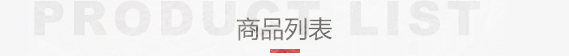 年货列表