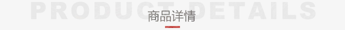 年货详情