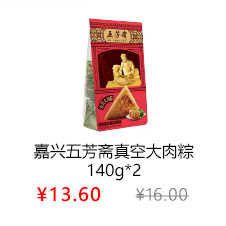 嘉兴五芳斋大肉粽140g*2