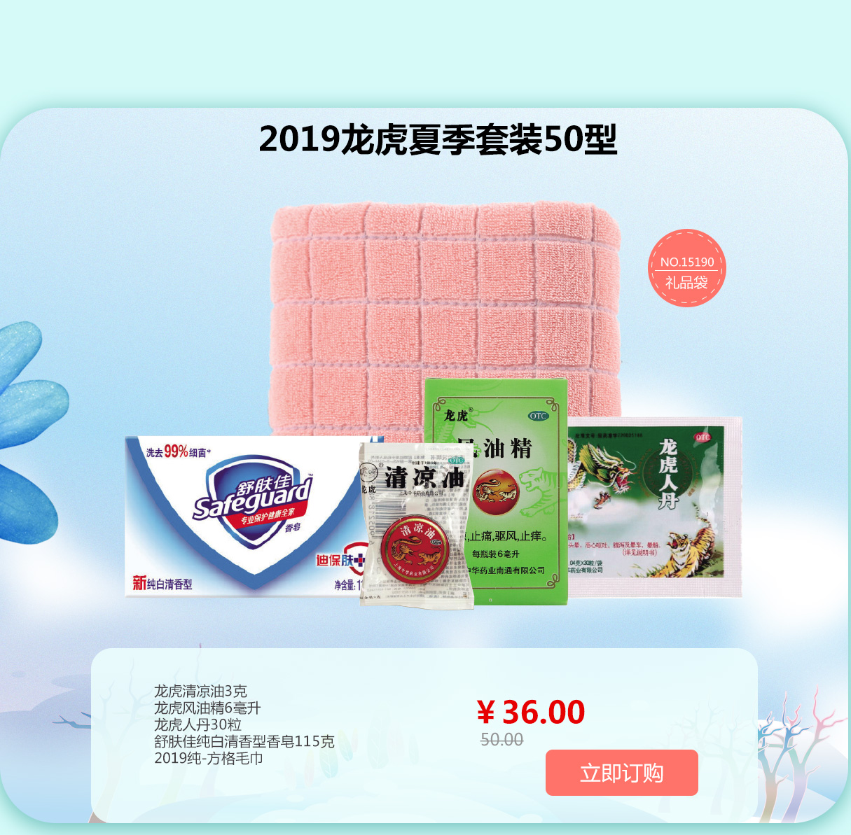 龙虎套装A型