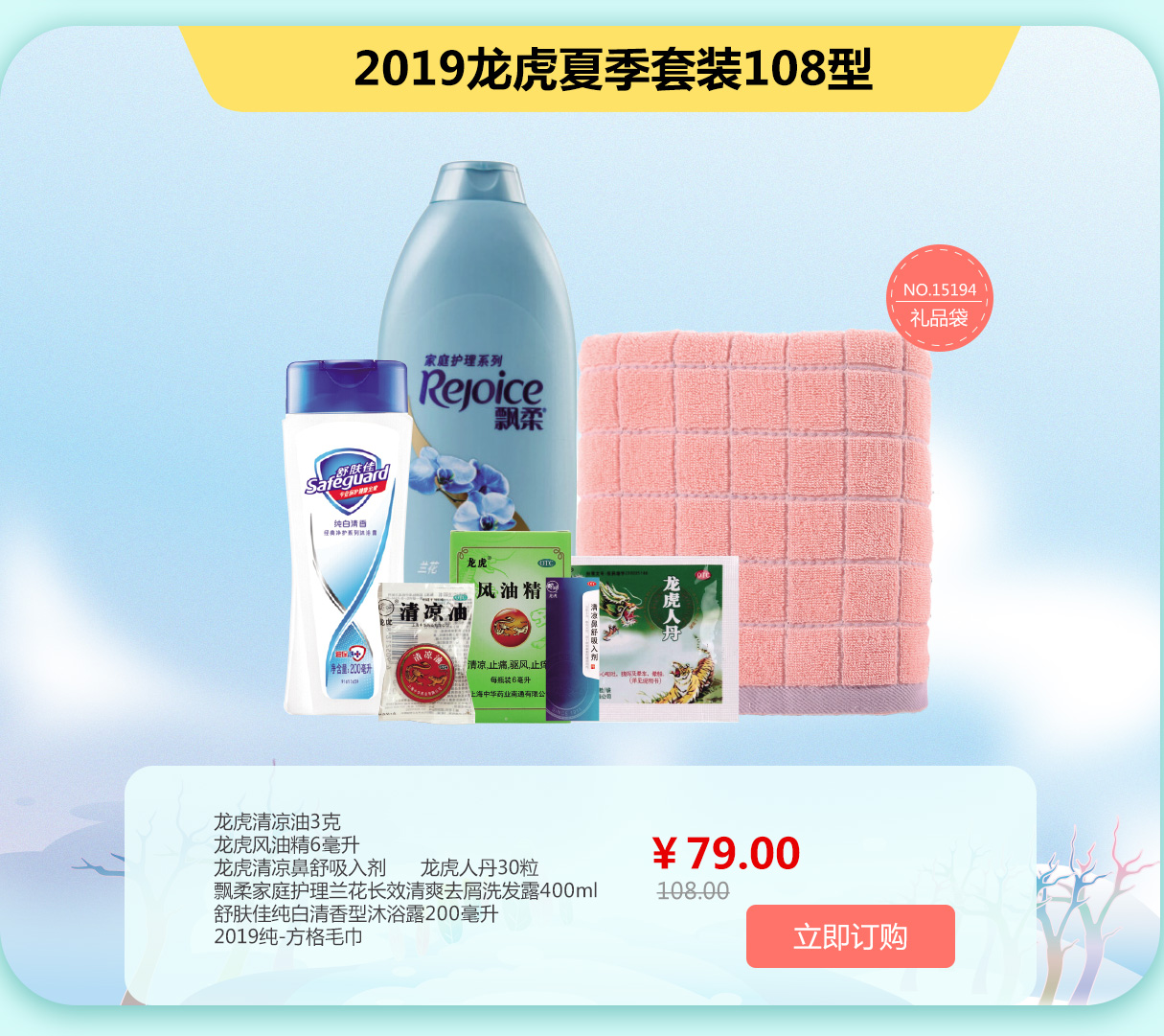 龙虎套装D型